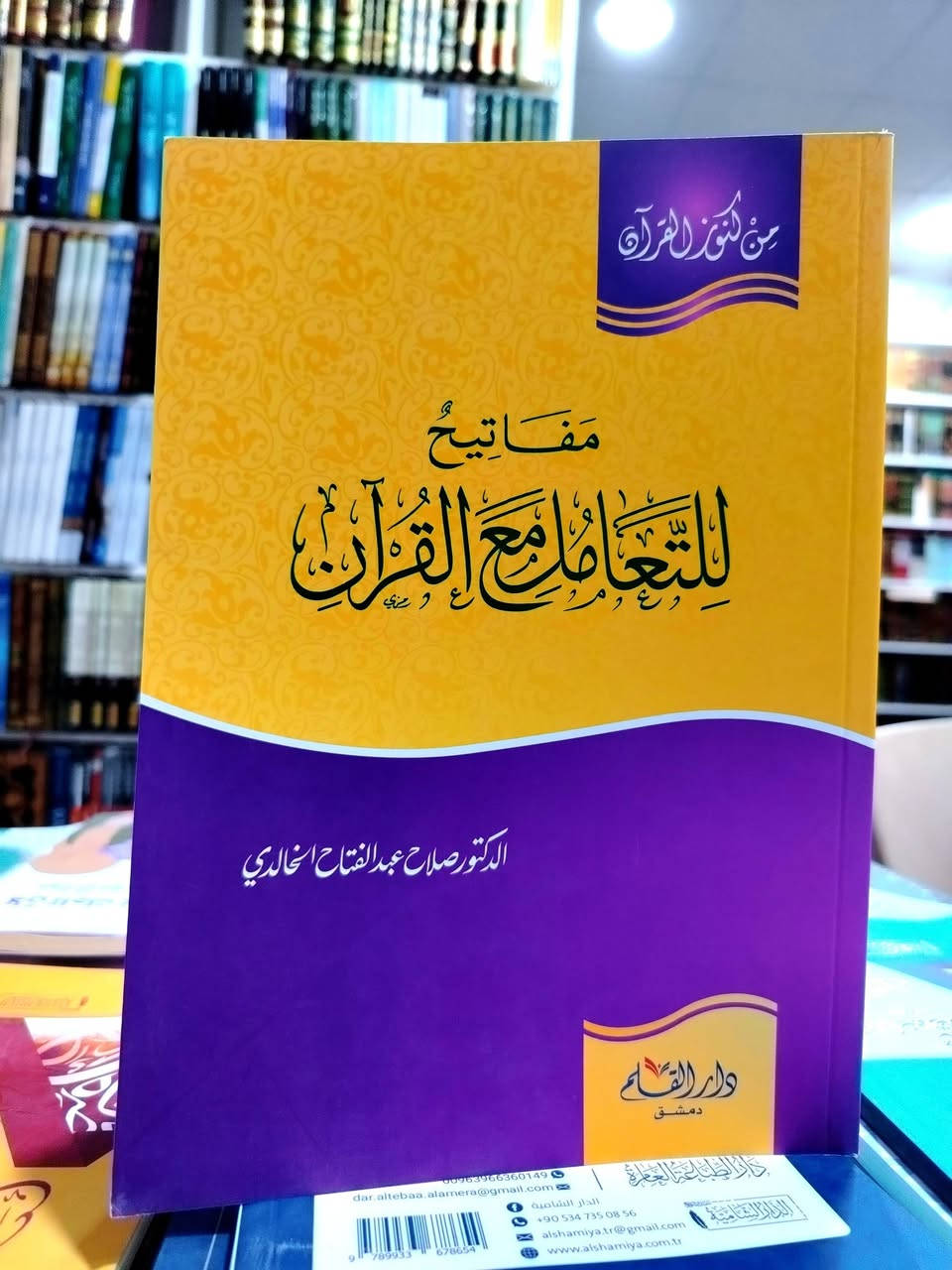 مؤلفات صلاح عبدالفتاح الخالدي • توصيل المحافظات • قناة تلغرام