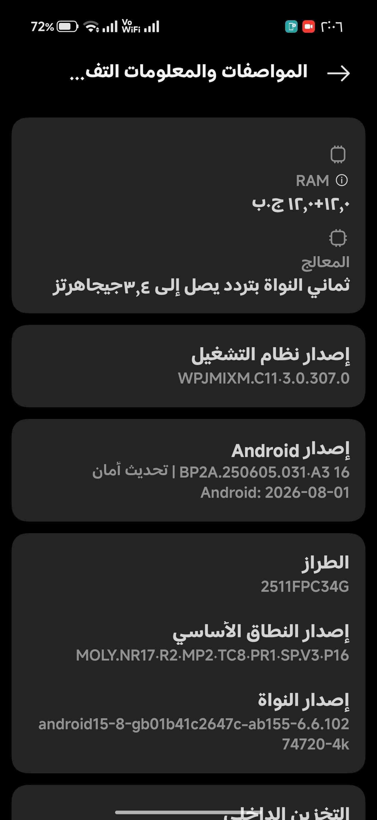 بوكو X8 برو • ذاكرة ٥١٢ • رام ١٢