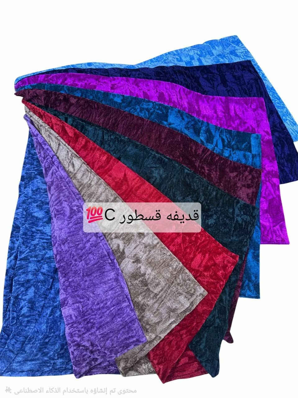 نوفر لكم كل ماهو جديد من  الاقمشة وبأسعار  تنافسية💯

 للبيع جملة فقط بالات لا نتعامل  طوال ولا قطع 💥

👍⚘️✅️✅️ قسطور الوان 💣💯

استيرادنا الخاص مكفول من النقص والعيب 💥💯

العنوان سوق الرشيد💥

للاتصال عادي او وتساب ☎️🔈
***********

***********

نص مكتوب في الصور:
- قديقه قسطور A 💯
- قдиفه قسطور B 💯 محتوى تم إنشاؤه باستخدام الذكاء الاصطناعي
- 100 C قديغه قسطور
- قдифе قسطور 100 D