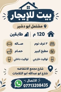 مشتمل ابو دشير • ١٢٠م • طابقين