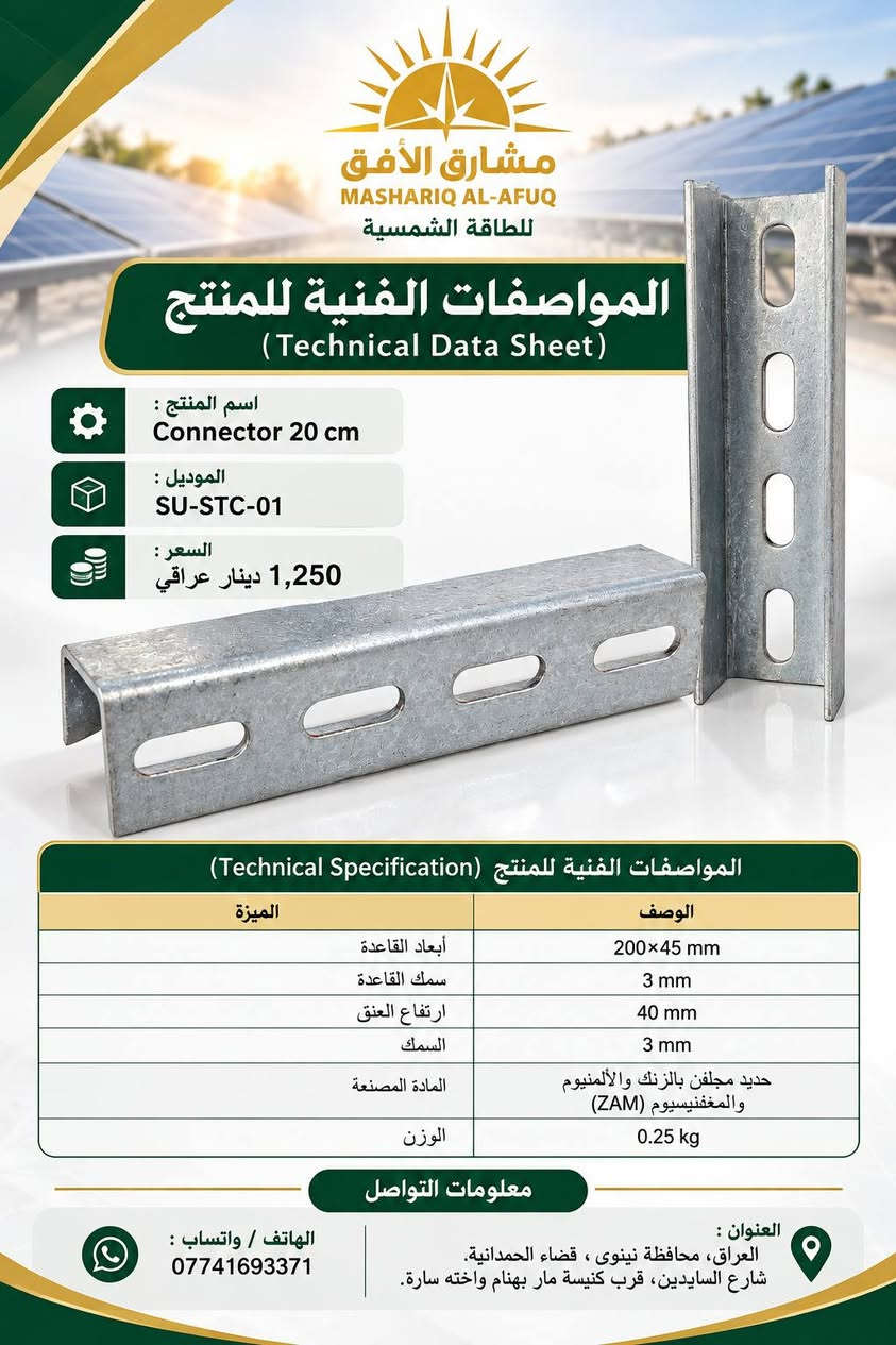 ملحقات تثبيت • قاعدة ١٥سم • ماسكة ألومنيوم ٦سم