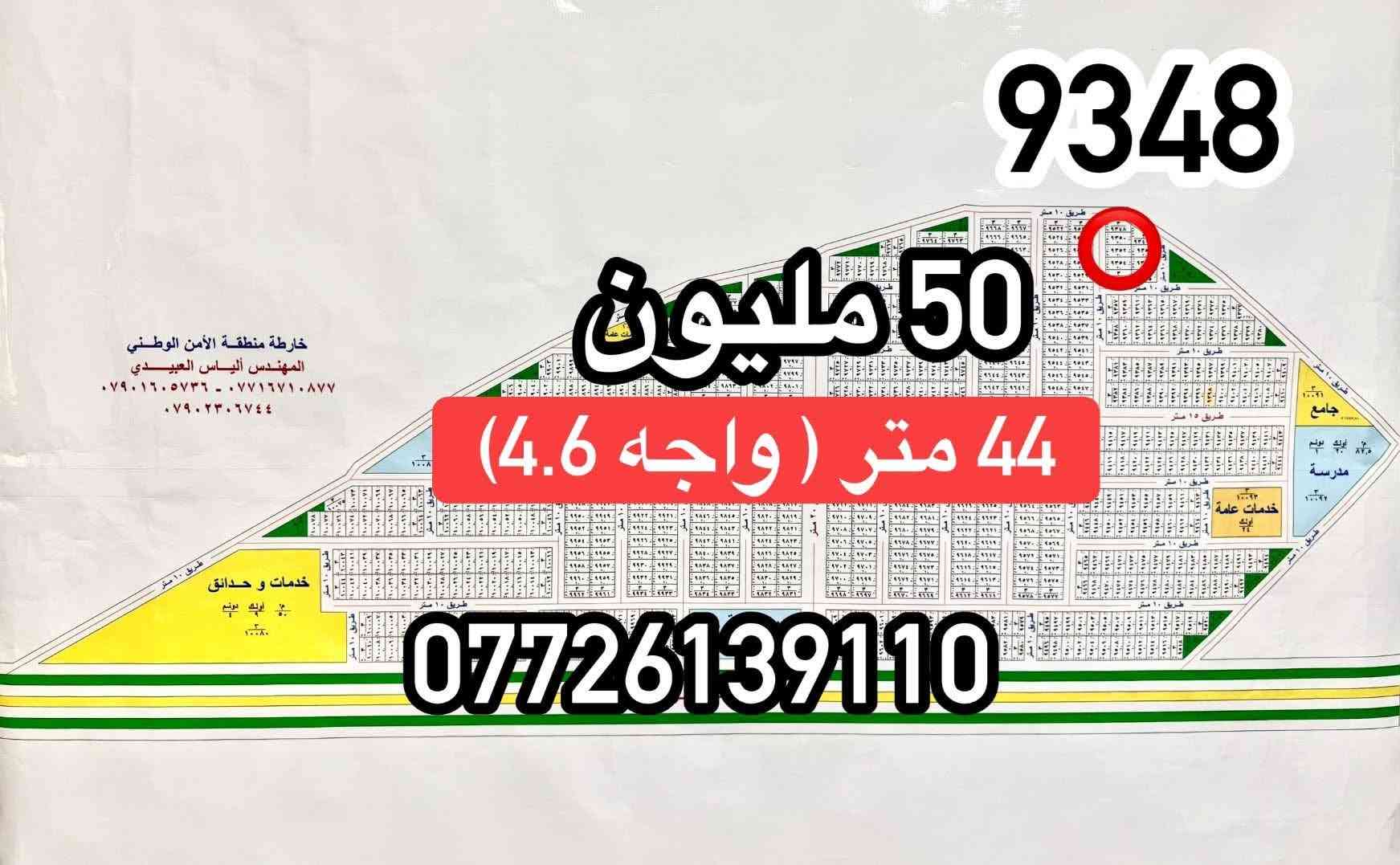 منطقة الأمن الوطني • ٤٤م • واجهة ٤٫٦م