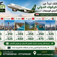 مطار كركوك • تذاكر طيران • الخطوط العراقية