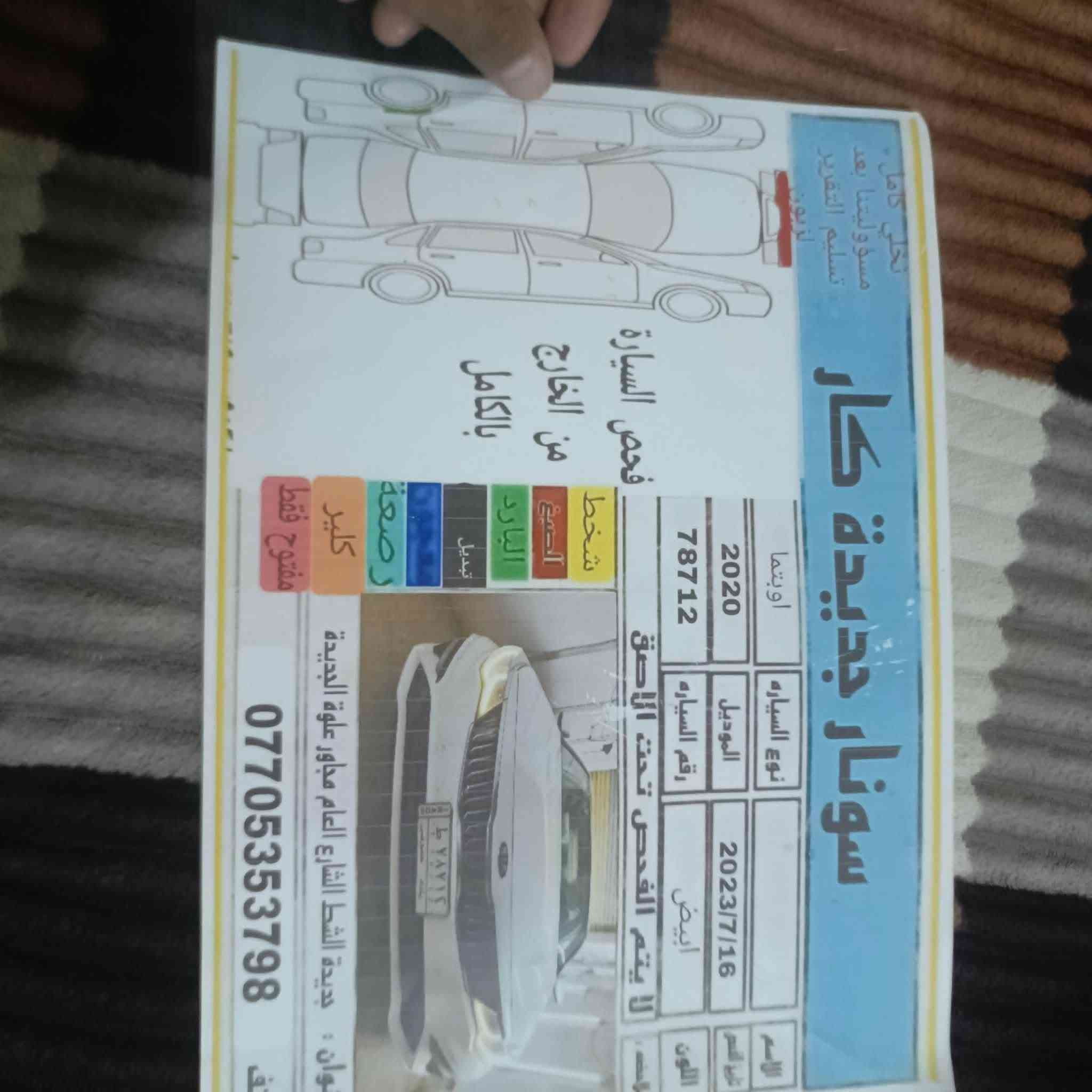 اوبتما ٢٠٢٠ • رقم بغداد • تكيف ثلج