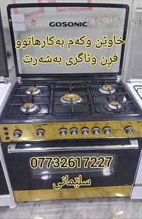 فرن • السليمانية • أجهزة منزلية