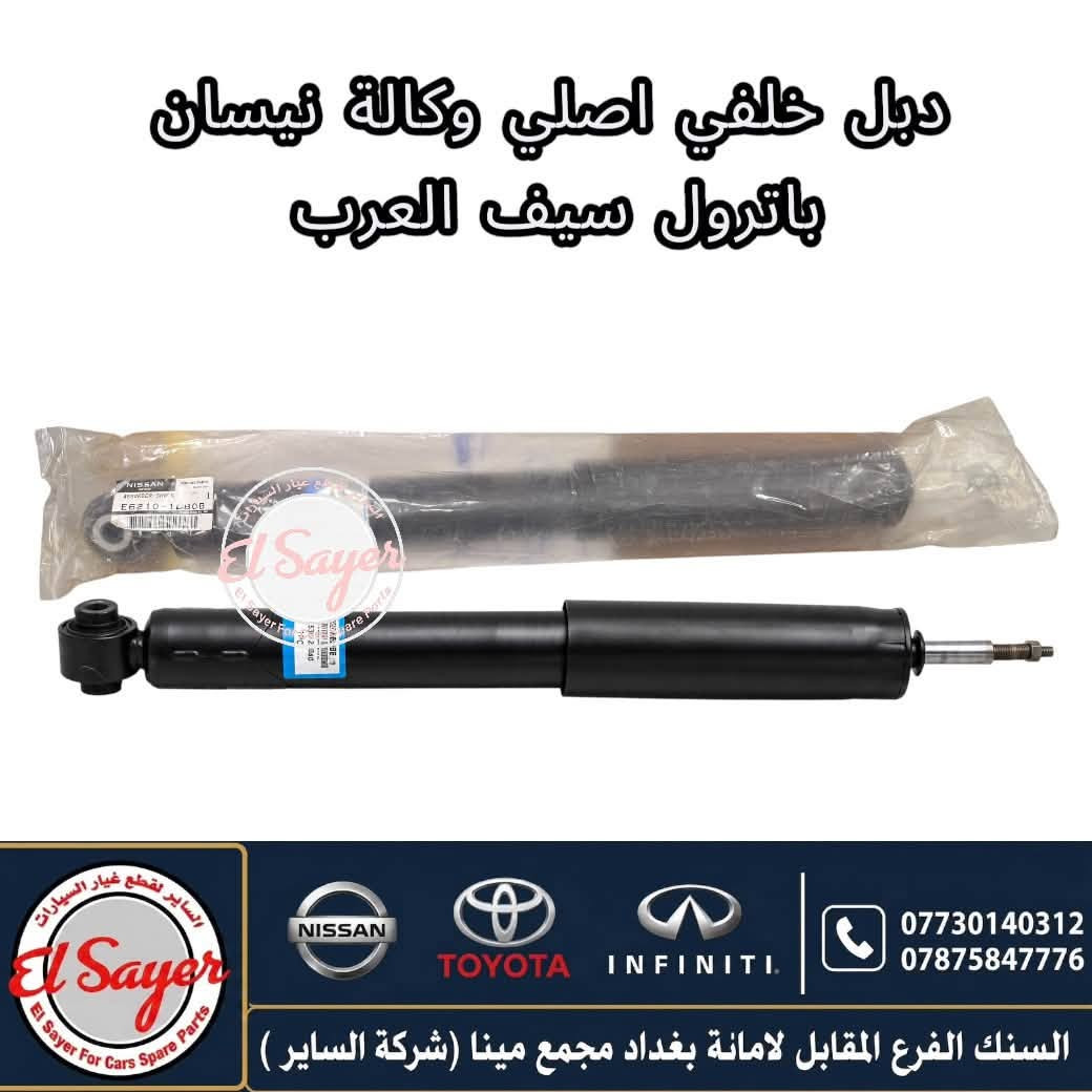 متوفر قطع غيار باترول
للطلب والاستفسار عن الاسعار واتساب 

***********

***********

العنوان : السنك الفرع المقابل لامانة بغداد مجمع مينا 
( شركة الساير )
