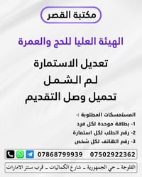 الفلوجة • تعديل الاستمارة • لم الشمل