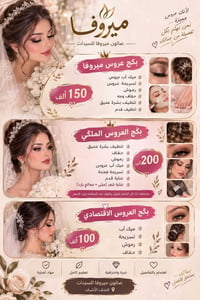صالون ميروفا • بكج عروس • حي الوفاء النجف