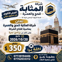عمرة • ٢٠٢٦/١٠/٢٠ • رحلة برّية