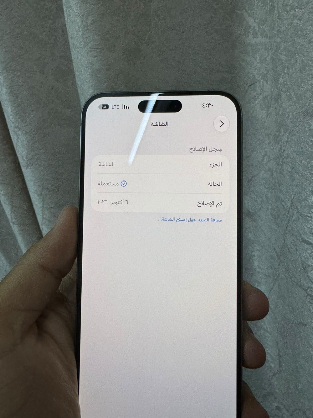 ايفون ١٥ برو ماكس • ٢٥٦ • مبدل شاشه