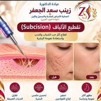 تقطيع الألياف • آثار حب الشباب • الطارمية
