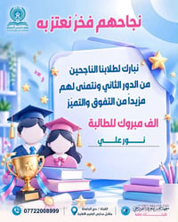 معهد شمس المعرفة • ٩٨٪ نجاح • بنات فقط