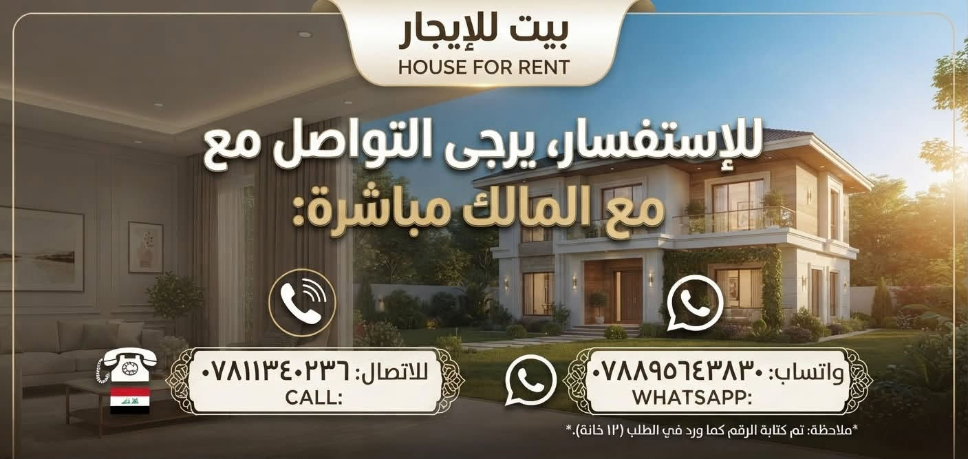 بيت للإيجار • مع المالك • واتساب