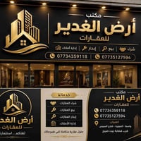 مكتب ارض الغدير  لدينا عقارات أراضي زراعية طابو كذلك بساتين مزارع على ...