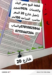 تشجير زنجيل • نص البناء • ١٠٠م