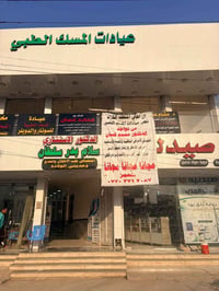 مجاناً • طبيب اختصاص • المعامل الحسينية