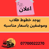 خطوط طلاب • خطوط موظفين • أسعار مناسبة