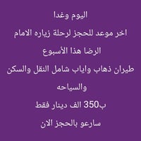 عمرة • زيارة الإمام الرضا • ٦ أيام