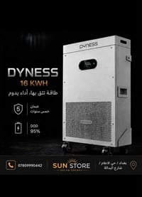 بطارية داينس ١٦ كيلو • جديد • كمية محدودة