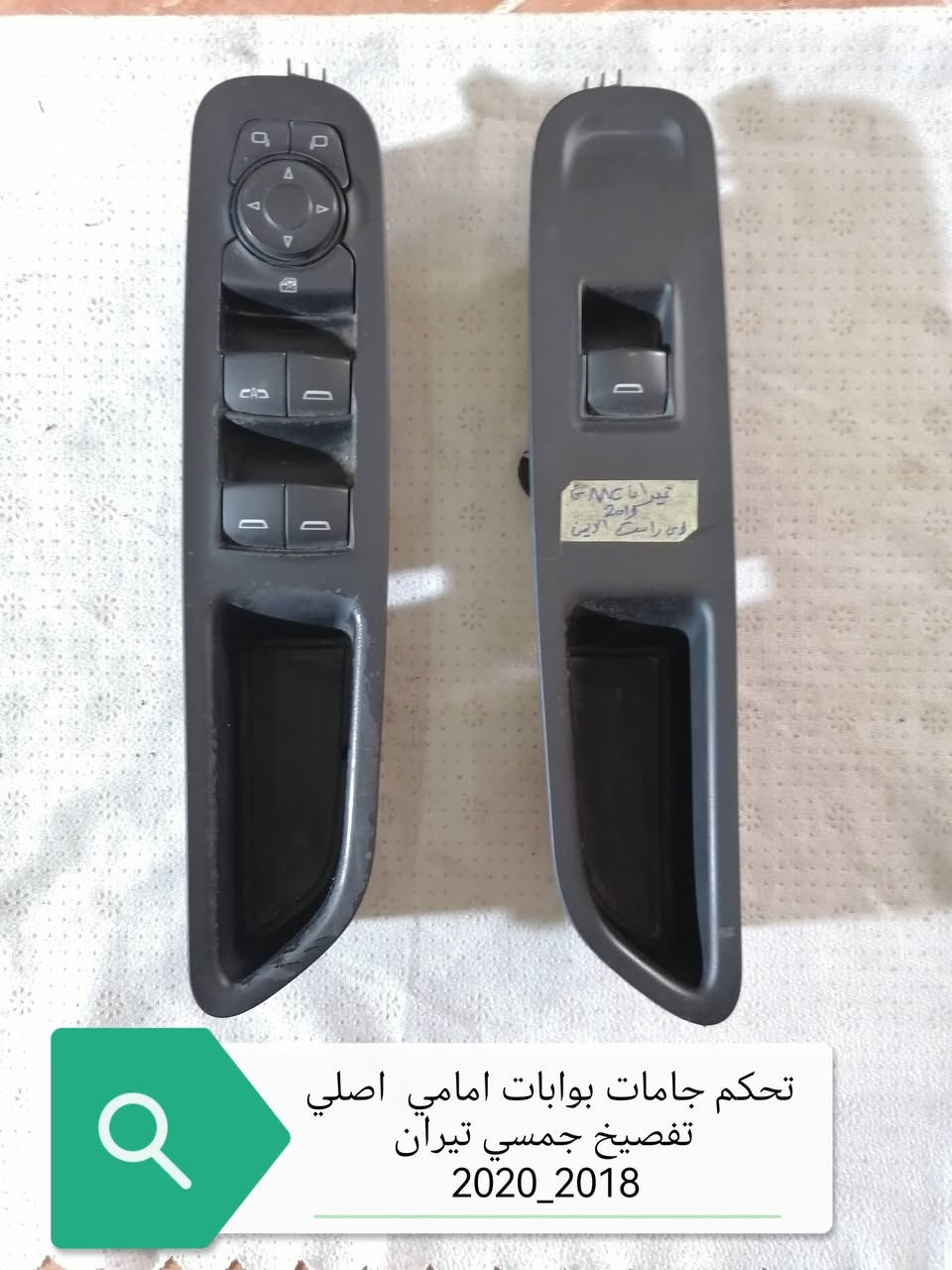 سلام علیکم اخوان محل خلیل کلاري لقطع غیار وارد امریکي متوفر قطع غیار جي ام سي تیران
من 2018_2023 
لحجز او استفسار راسل الموقع او اتصل علی ارقام الموجودە وتساب / ***********
                  اسیا / ***********
                 کورك /***********
ملاحظە اتصل او راسلو عن طریق وتساب فقط
