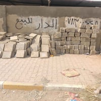 كاشي مستعمل • بلوك • الديوانية المركز