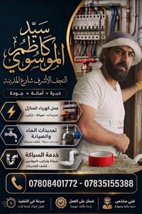 النجف شارع المدينة • كهرباء منازل • كشف تسربات