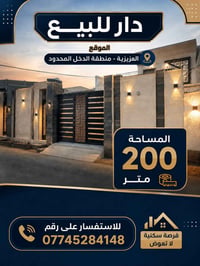 العزيزية الدخل المحدود • ٢٠٠م • ٣ غرف نوم