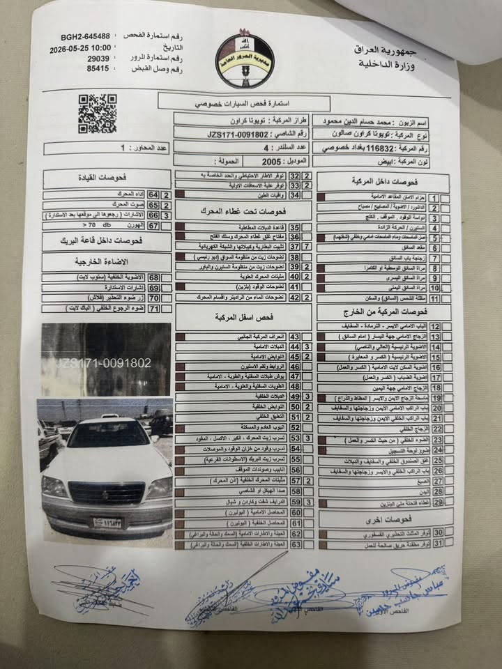 لسلام عليكم تويوتا ملكه موديل ٢٠٠٥   3 دكم كصه قماره رقم بغداد صدامي مفحوصه قرار ١٠٢ بدون كمرك سنويه وأرقام  كامله ابيع هل الكوم أكفلك سرقه وعشائر وإنتربول السياره كير محرك حداديه كفاله تبريد ثلج السعر ٣١ ورقه مكانها كربلاء المقدسه لاستفسار
 ‭***********‬
