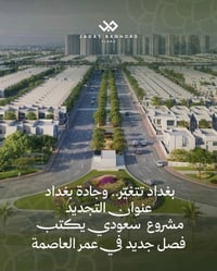 بلسم جادة بغداد • ٢٤٥م • ٤ غرف