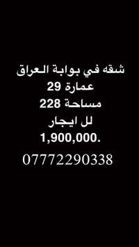 شقة • بوابة العراق • ٢٢٨م