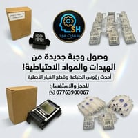 سمارت هيد • رؤوس طباعة • قطع غيار أصلية