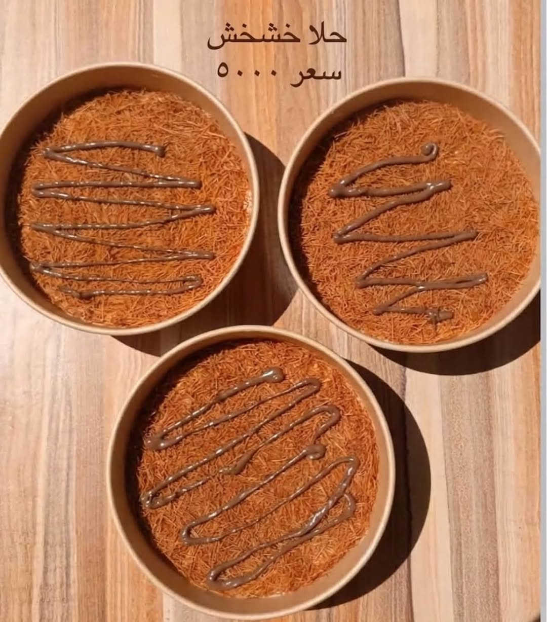 مساء الورد والفل والعود
الحلويات المتوفره اليوم للطلب 
الاسعار وتفاصيل ؏ صور
توصيل الف داخل بسمايا💚💚

نص مكتوب في الصور:
- طبق بسبوسة بالقشطة
- سعر الطبق ٦٥٠٠
- حلا خشخش
- سعر ٥٠٠٠
- بكج اللمة ب 11 الف فقط تراب ملوك هدية حلا الخبخش وسط حلا لوتس وسط حلا نوتيلا وسط
- بوكسات السعادة
- يحتوي البوكس 4 انواع من الحلا من اختياركم
- نوتيلا لوتس بستاشيو كندر اوريو
- سعر البوكس 10 فقط
- توصيل الف داخل بسمايا
- متوفر اليوم طبق بسبوسة كاروهات بالقشطة سعر الطبق ٦٥٠٠ التوصيل بعد ساعه من تثبيت الطلب
- خلية نحل بالجبن ب ٦٠٠٠
- خلية نحل بالنوتيلا ب ٨٠٠٠
- خلية نحل جبن ب ٦٠٠٠
- خلية نحل نوتيلا ب ٨٠٠٠
- مكس نوتيلا وجبن ب ٧٠٠٠
- كيك نستله مكس نوتيلا لوتس بستاشيو ٦٥٠٠
- حلا مكس كبير ٦٠٠٠