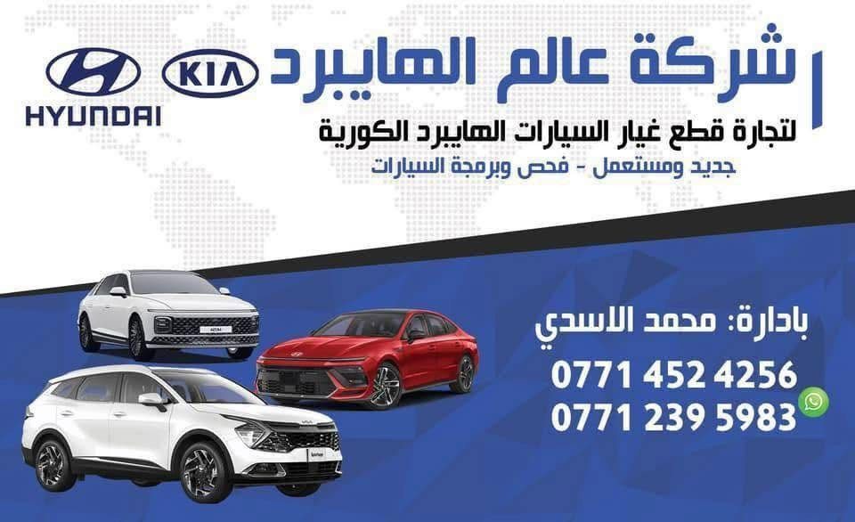متوفر جميع اغراض سيارات النيرو من موديل 2020-2025
نيرو بلكن
نيرو كهرباء
نيرو هايبرد 
تفصيخ زيرو لدى شركة عالم الهايبرد 
للتواصل: ***********
للتواصل :***********
عنوان : صناعي البياع الشارع السابع /
