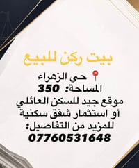 حي الزهراء • ٣٥٠م • سكن عائلي