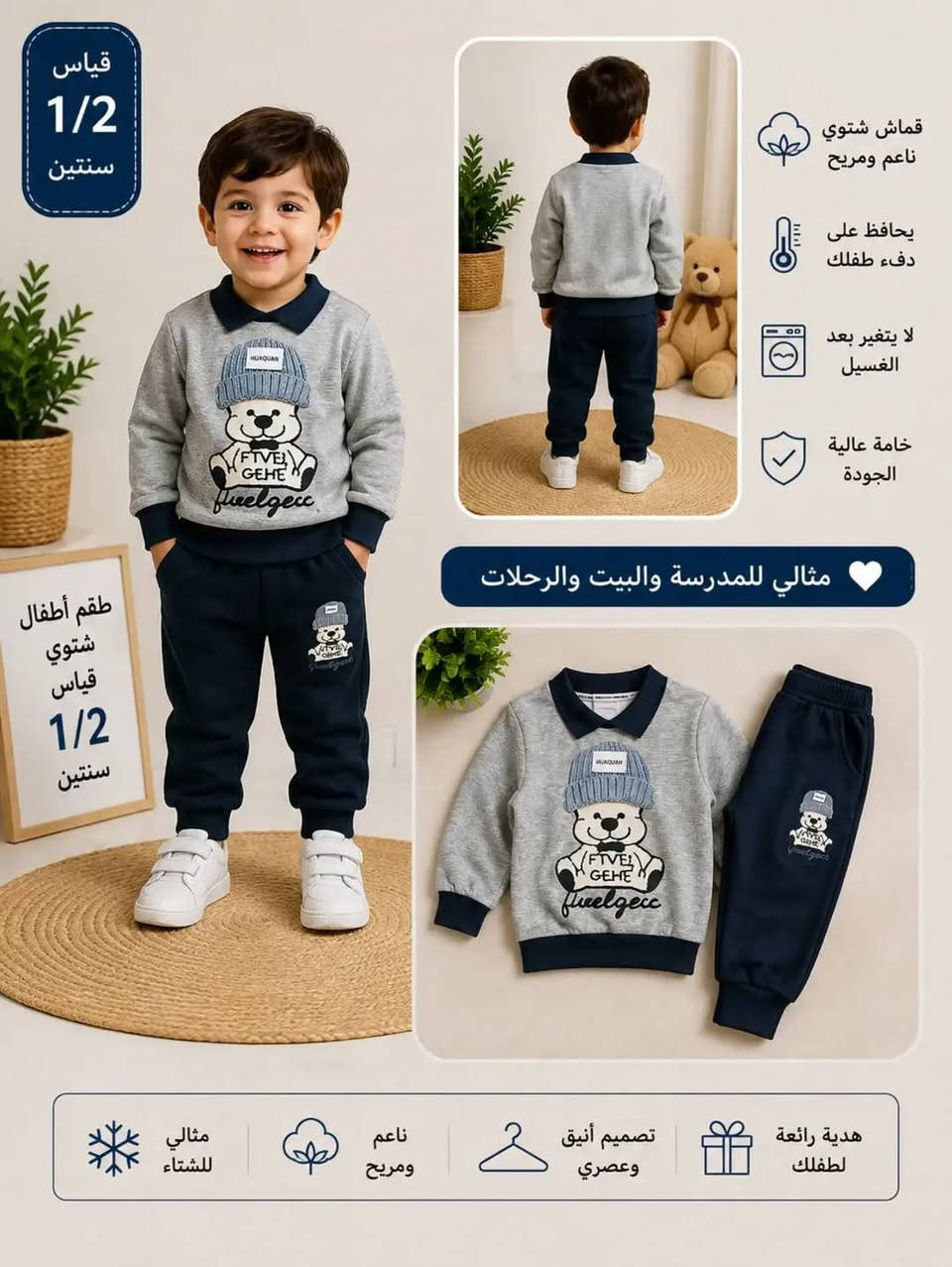 ملابس شتوية أطفال • ١-٢ سنوات • ٧-٨ سنوات