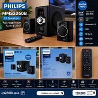 🔊 للبيع Philips MMS2260B 2.1  سماعة أصلية من Philips، جديدة بالكامل با...