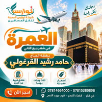 عمرة ربيع الثاني • نوارس المدينة • قرب الحرم