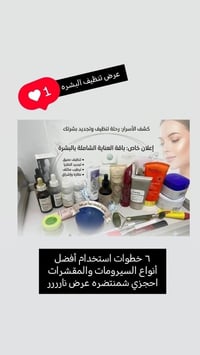 تنظيف البشرة • جلسة ساعة • حي العدل