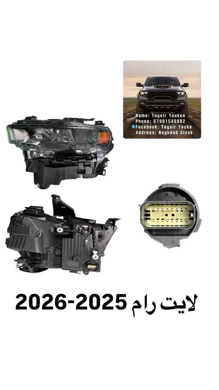 محل تيسير يوكن
متوفر جميع القطع غيار سيارات امريكي 

العنوان بغداد سنك مقابل كراج طوابق 

*********** 

متوفر خدمه توصيل
