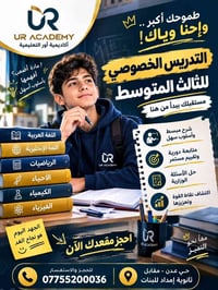 ثالث متوسط • تدريس خصوصي • حي عدن