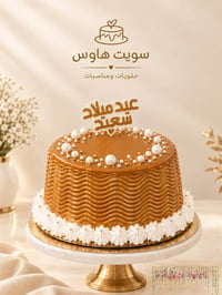كيك مناسبات • تصاميم حسب الطلب • توصيل