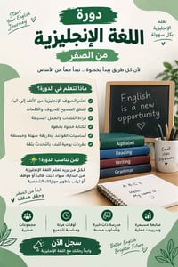 انكليزي من الصفر • مجموعات صغيرة • طوريج