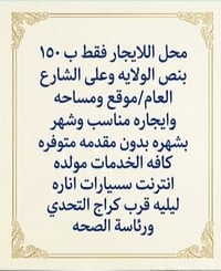 محل للإيجار • نص الولاية • شارع عام