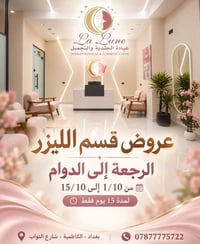 عروض ليزر • Candela GentleMax • الكاظمية