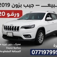 شيروكي بزون • ماشيه ٦٥٠٠٠ • مكفول