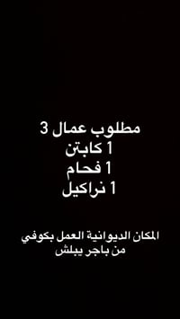 كوفي • تفرغ • الديوانية