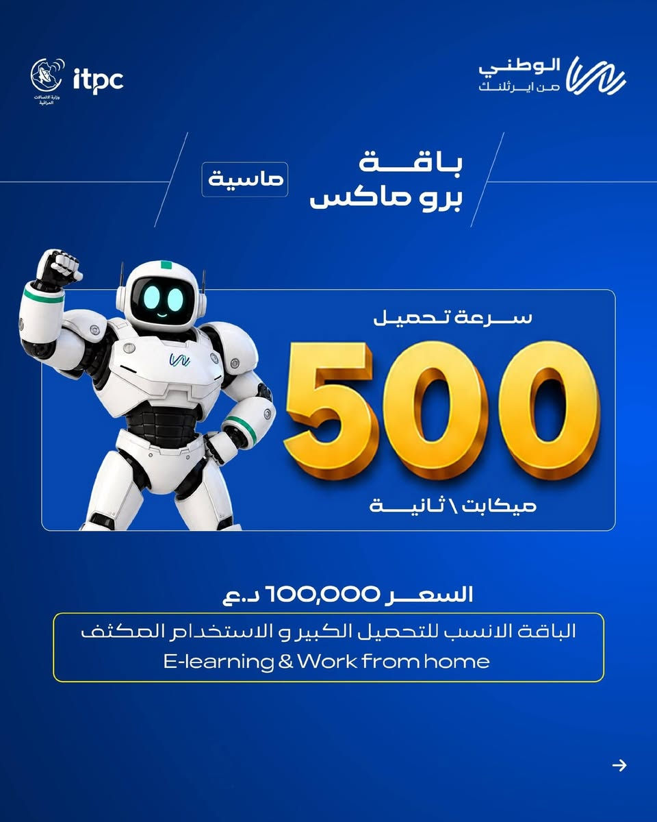 الوطني الي تعتمد عليه....
بدون تقطيع ونت مستقر اكثر....
ماتشترك شمنتضرررررر......😉
للاتصال والاستفسار اكثر 
اتصل ع الارقام التاليه
او ارسال رساله عبر ال واتساب
***********
***********
