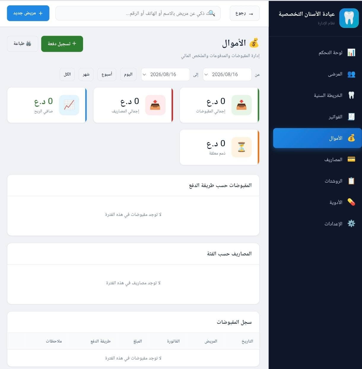 نظام ادارة عيادات الاسنان
نظام شامل لادارة عيادات الاسنان
سعر النظام 75 الف
للاستفسار على الخاص
او واتس اب ***********
توجد نسخه تجريبيه لمن يحب
