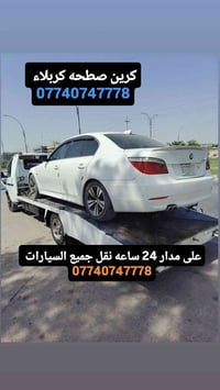 كربلاء • كرين سطحة • نقل سيارات ٢٤ ساعة
