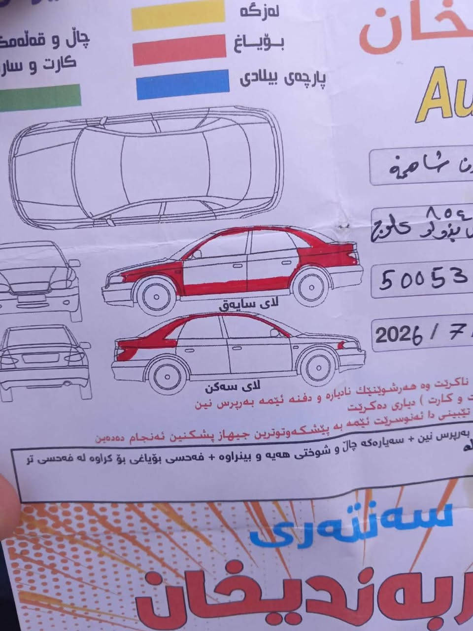 سەرەتا بەناوی خوای گەورە شاهینە موس 2005
182
دودگمە 
دوکوشتن کارەبا 
سوکان کارەبا 
شاشە 
کامێرا 
تەعدید سورعە 
سەیارەکە کۆدی هەیە 
کامل مەسرەف کراوە ساردو گەرمی بەسراوە هەرو جامی هەڵگیراوە هەموو گیان وەک شوشە وایە ماڵی دۆستە سەیارەکە هی ماڵانە کەڤەر گۆڕاو بەشەرت پێشو دوای کەپسە 

نرخ60گەڵاو مەعامەلە کەم 
شوێن شارەزوور 
***********
